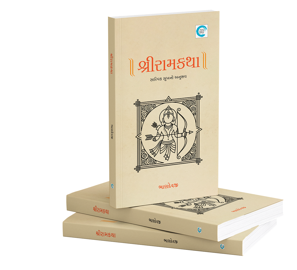 શ્રીરામકથા